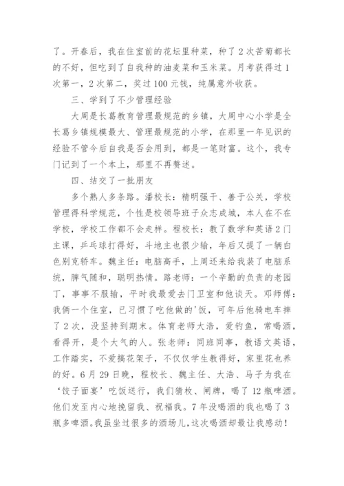 优秀支教教师个人总结.docx