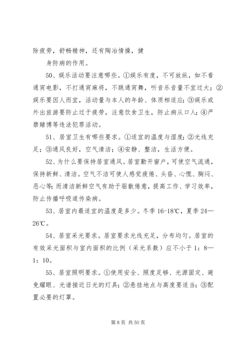 健康知识一百问.docx