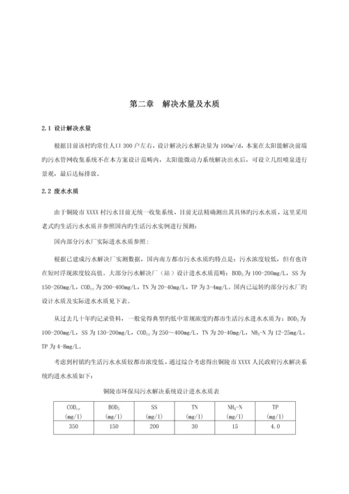 T太阳能微动力污水处理设计专题方案.docx