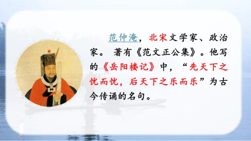 （教学课件）古诗词诵读5江上渔者   课件