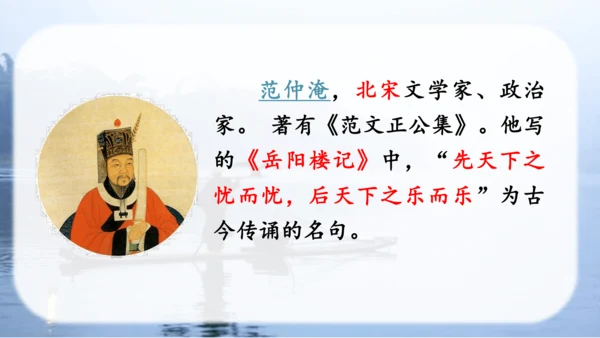 （教学课件）古诗词诵读5江上渔者   课件