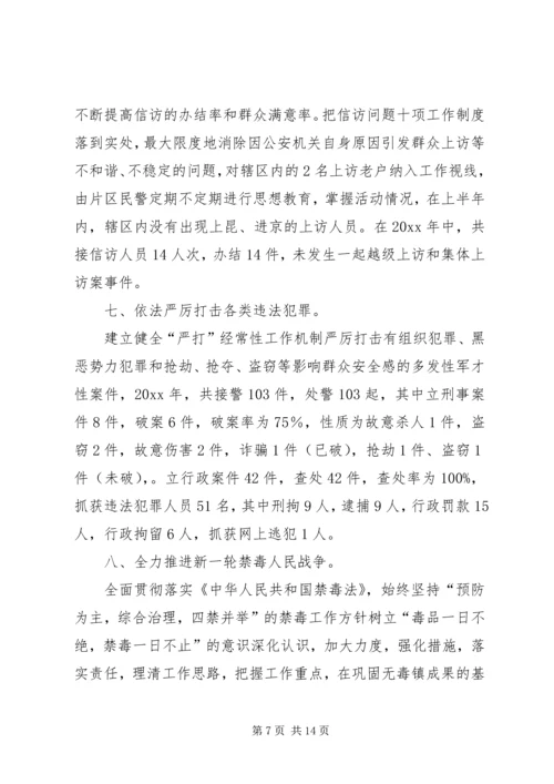 乡镇政府关于维护社会稳定的述职报告.docx