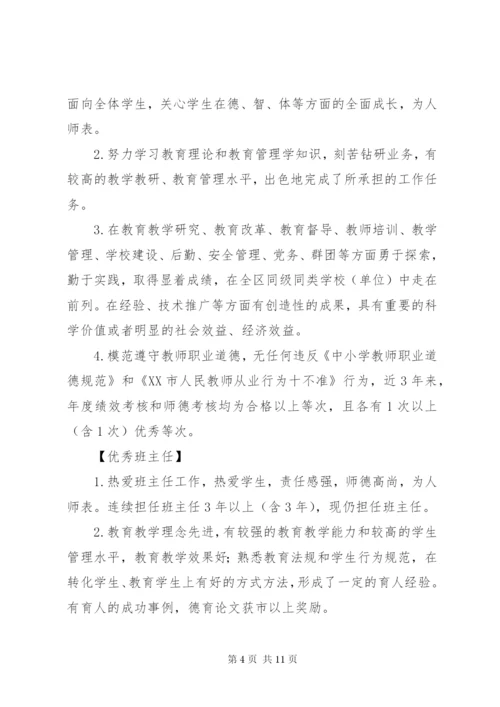 城望一中“城望教育奖”推评方案.docx