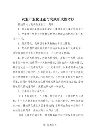 农业产业化理论与实践形成性考核 (4).docx