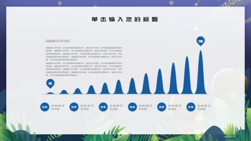爱情的夜晚情定七夕浪漫爱情恋爱通用PPT模板