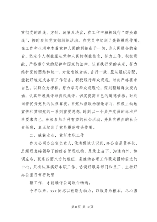 开发办主任优秀党员事迹申报材料.docx