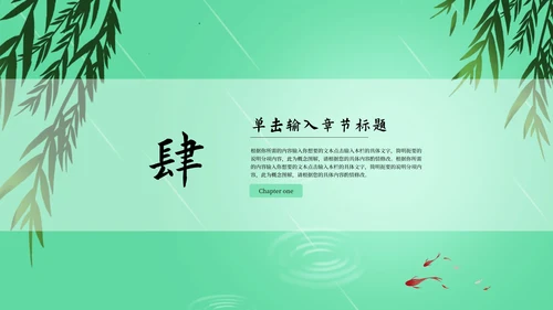 绿色风景清明节日PPT模板