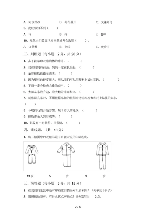 2021年苏教版二年级科学上册期末试卷(全面)