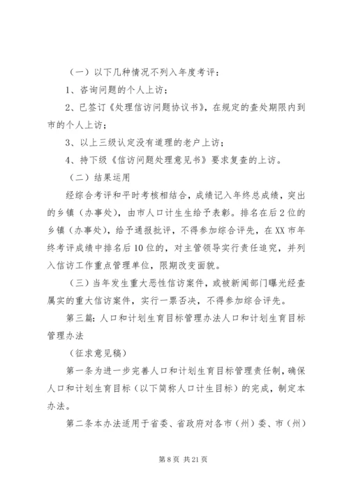 人口和计划生育工作目标管理考核方案与评分办法.docx