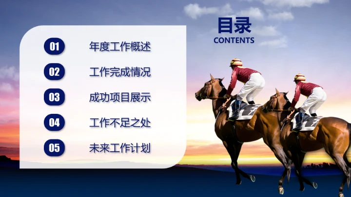 以梦为马筑梦启程，赛马骑马PPT模板