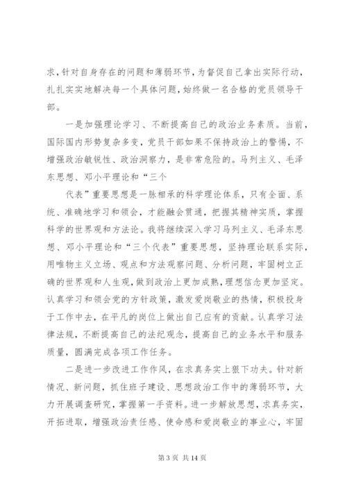 篇一：领导干部作风整顿自查报告_范文 (2).docx