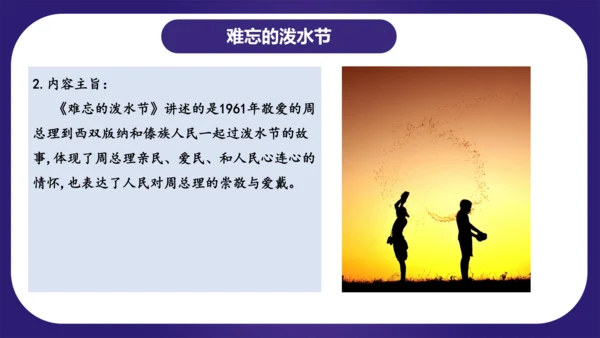 统编版2023-2024学年二年级语文上册单元复习第六单元（复习课件）