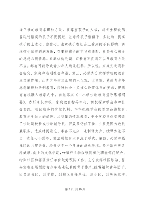 乡镇青少年违法犯罪调研报告 (5).docx