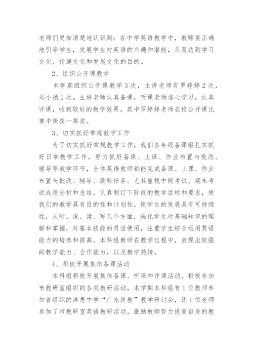 初中英语科组工作总结.docx