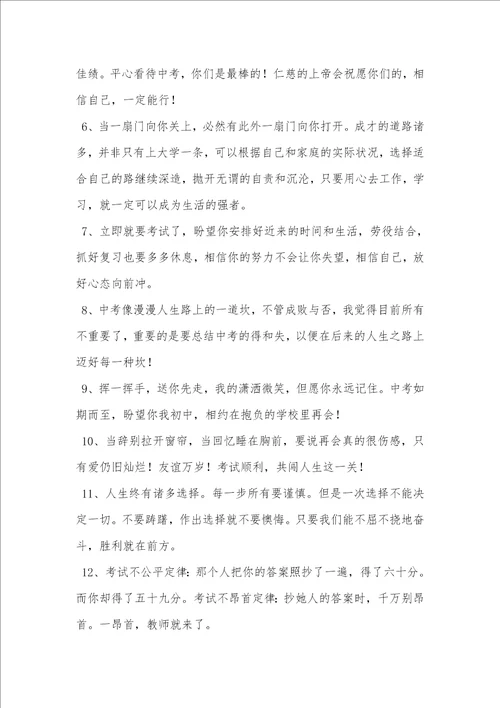 中考考试顺利祝福短信