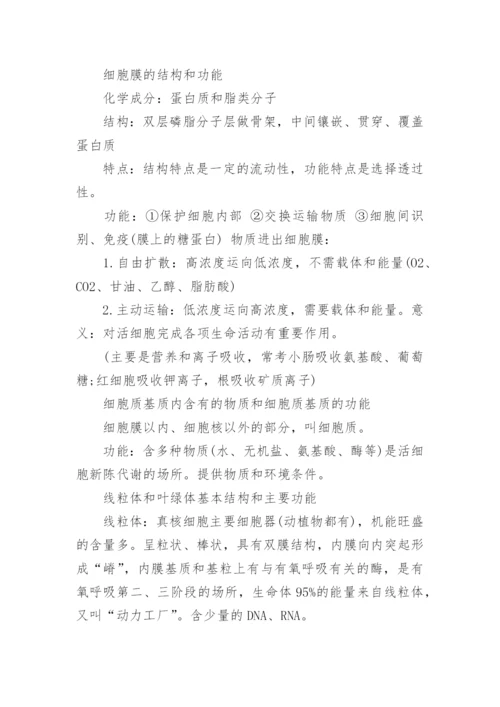 高中生物会考的知识点总结.docx