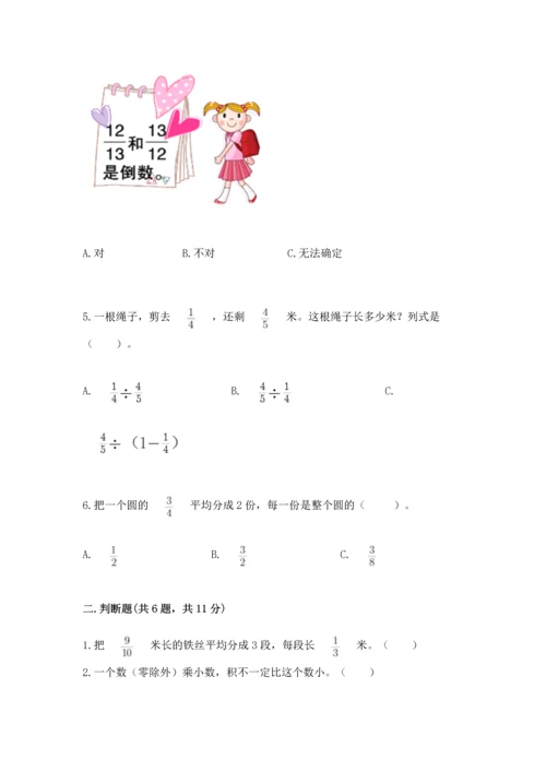 苏教版六年级上册数学第三单元 分数除法 测试卷带答案（最新）.docx
