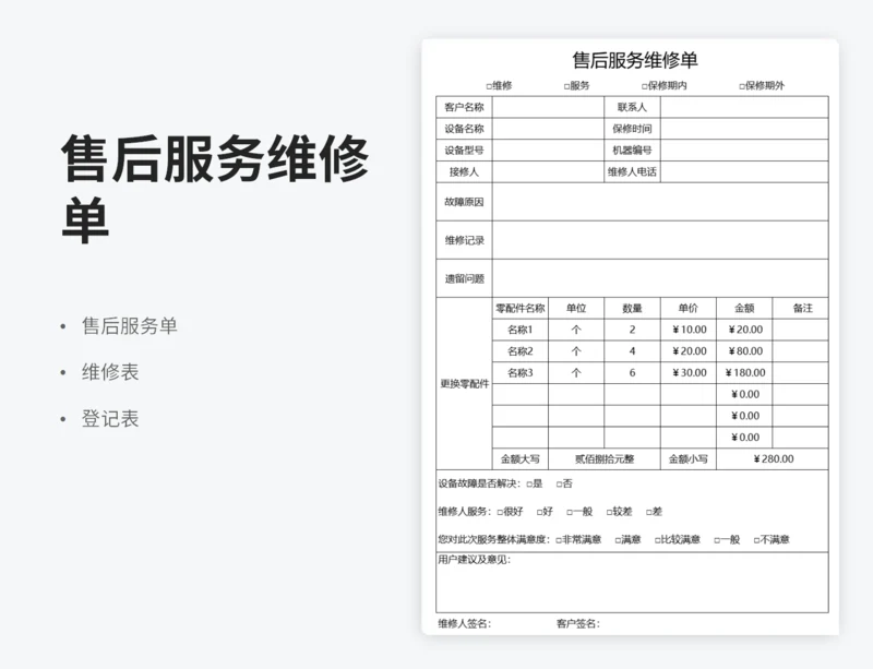售后服务维修单表格