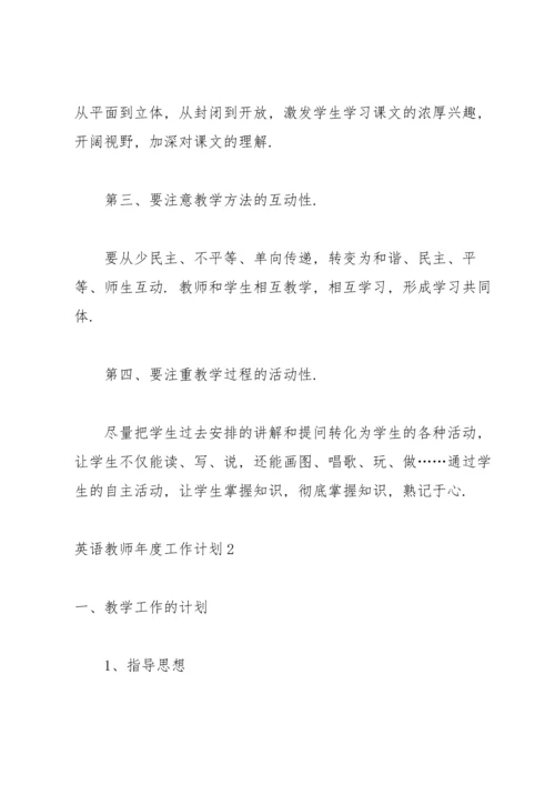 英语教师年度工作计划集合11篇.docx