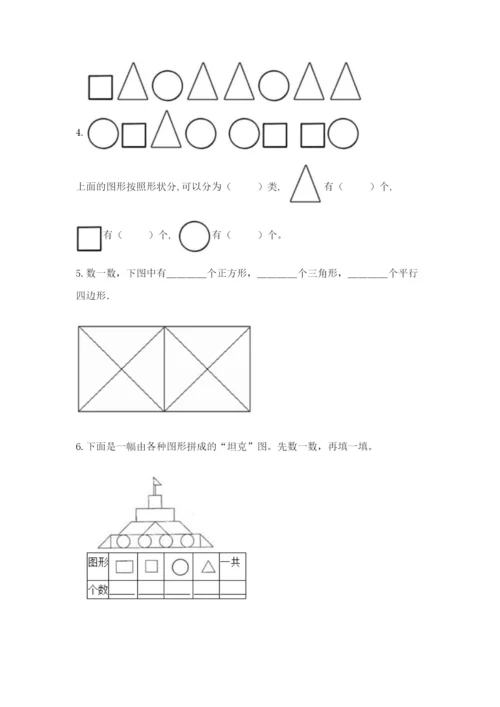 西师大版一年级下册数学第三单元 认识图形 测试卷及答案【夺冠系列】.docx