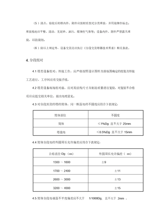 塔类设备分段组对施工方案