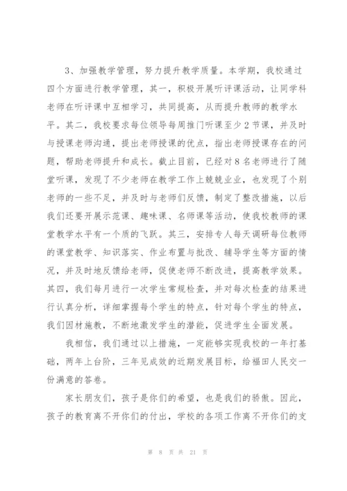 教务主任对学生的讲话发言.docx