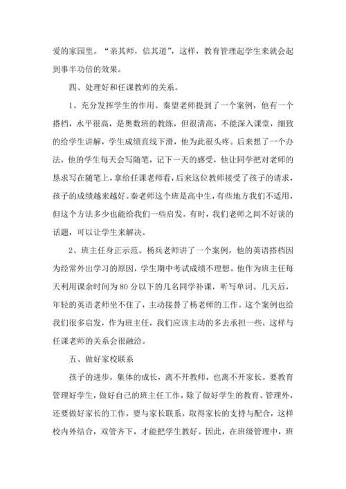 关于班主任培训心得体会汇编6篇.docx