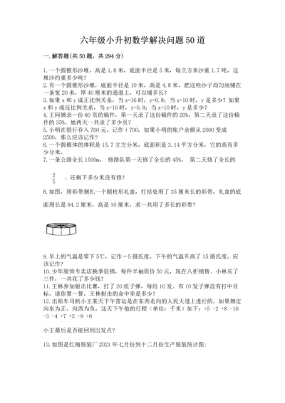 六年级小升初数学解决问题50道【考点提分】.docx