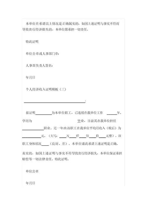 个人经济收入证明模板