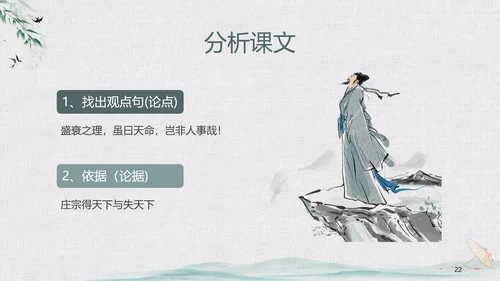 绿色中国风水墨风五代史伶官传序PPT课件
