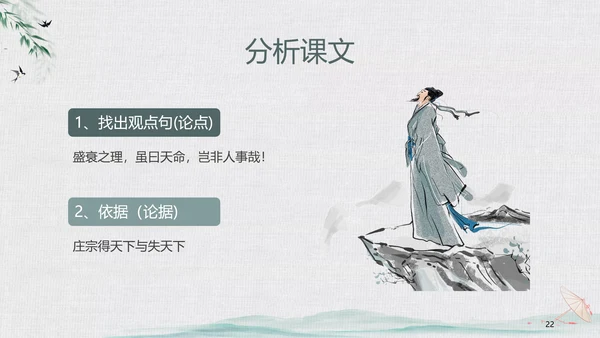 绿色中国风水墨风五代史伶官传序PPT课件
