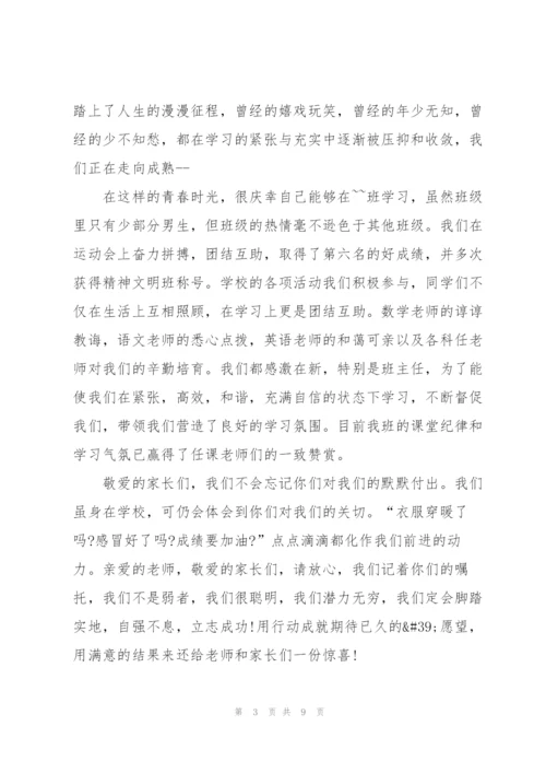 开家长会小学生发言讲话稿.docx