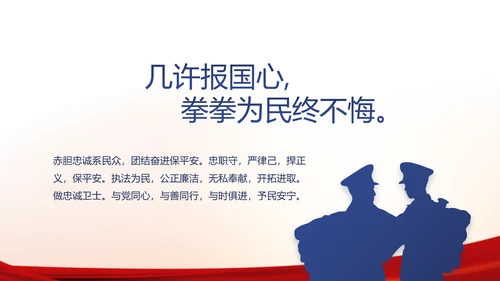 红色大气公安警察工作汇报PPT动态