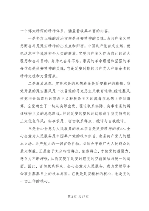 发扬延安精神做好本职工作.docx