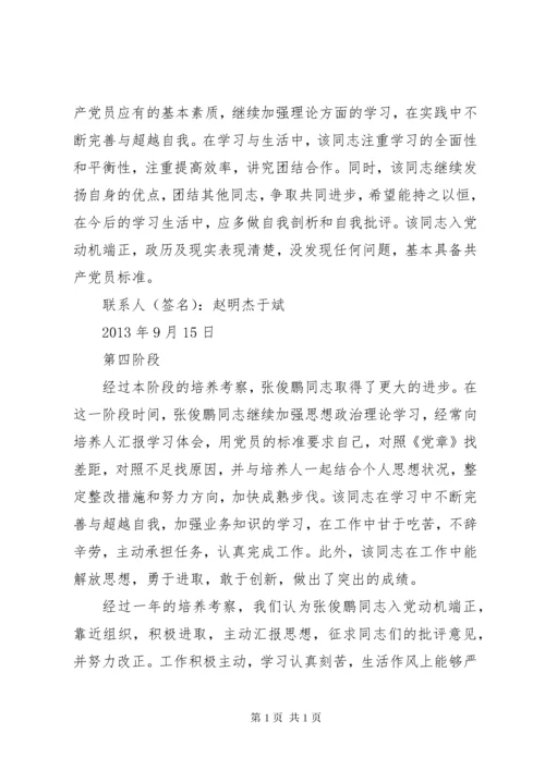 积极分子培养考察情况.docx