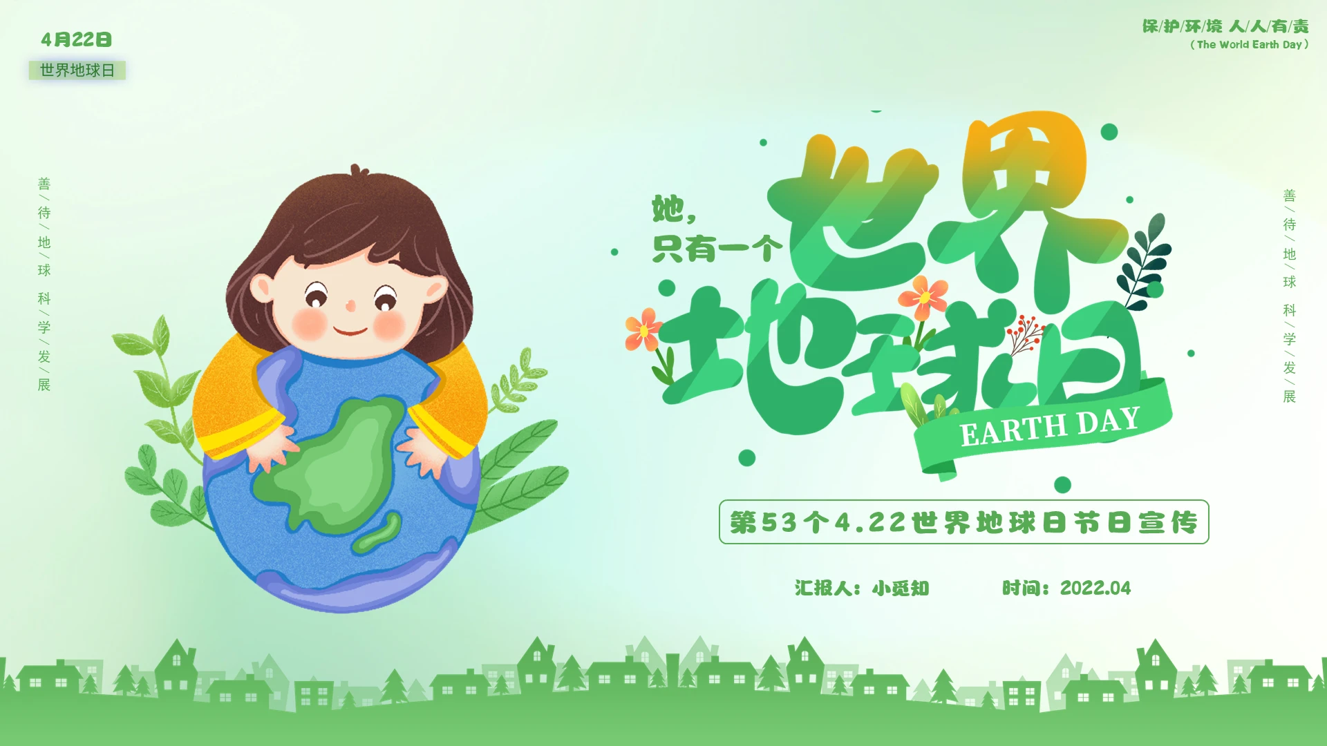 水彩清新卡通世界地球日节日宣传PPT模板