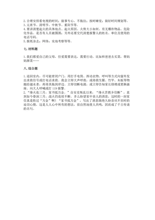 2022小学三年级上册道德与法治期末测试卷精品（达标题）.docx