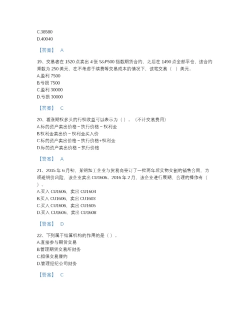 2022年广东省期货从业资格之期货基础知识通关模拟题库带答案解析.docx