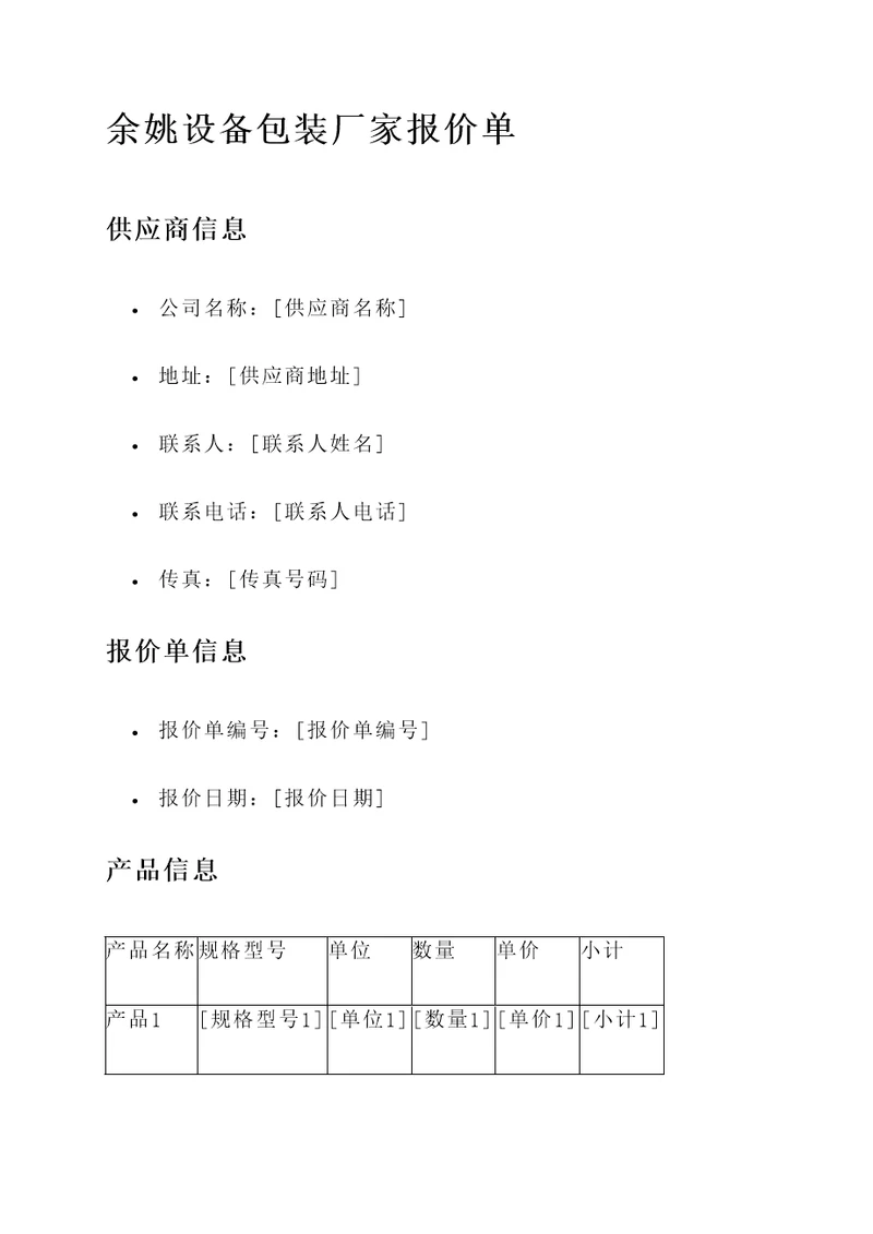 余姚设备包装厂家报价单