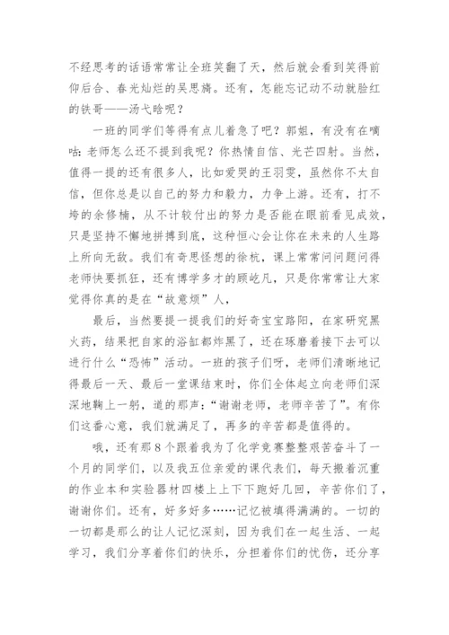 初三教师毕业致辞.docx