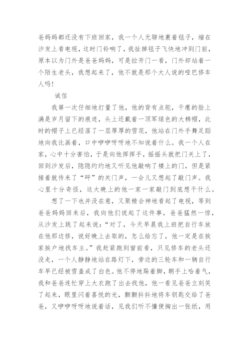 诚信的议论文800字3篇.docx