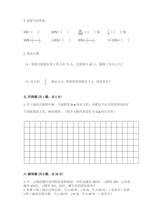 冀教版小升初数学模拟试卷附参考答案【研优卷】.docx