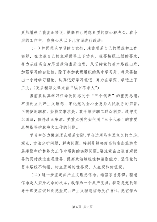 某某县林场副场长党性分析材料 (3).docx