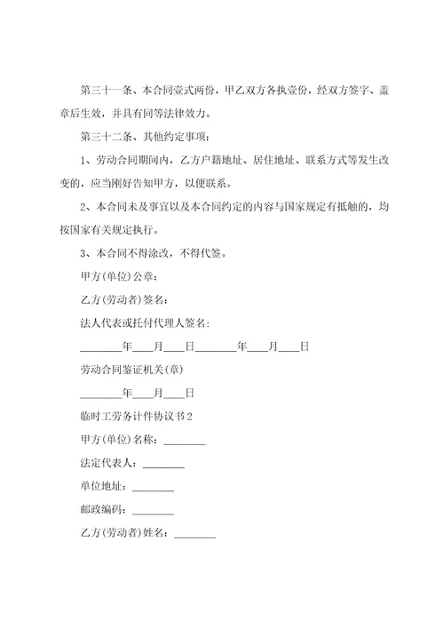 临时工劳务计件协议书