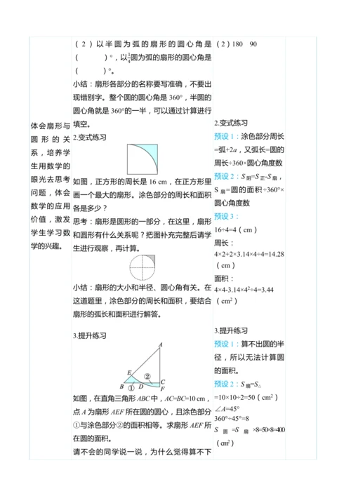 （大单元整体教学）5.7扇形的认识（表格式）教学设计 人教版 六年级上册数学