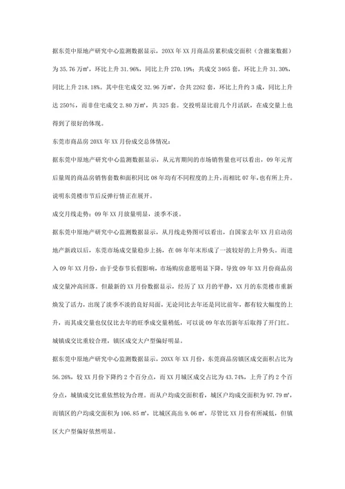 房地产市场分析报告