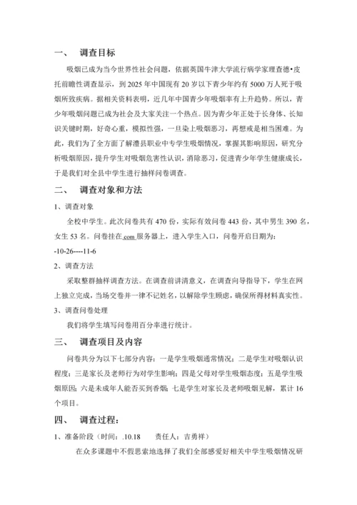 中学生吸烟状况调查分析报告.docx
