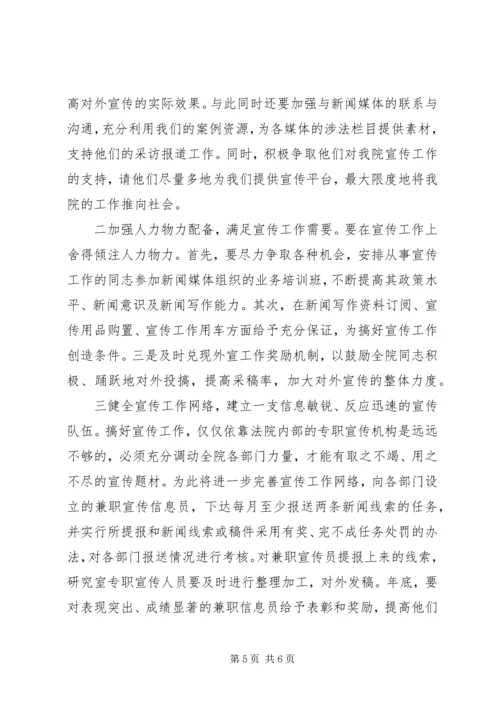 法院对外宣传工作计划 (5).docx