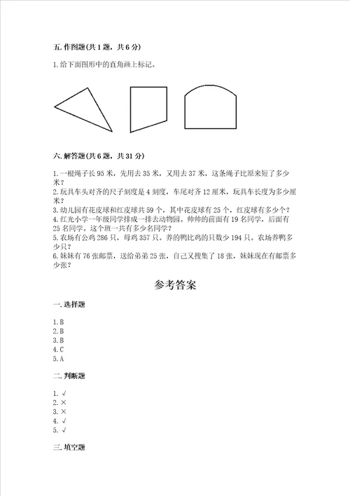 二年级上册数学期中测试卷附答案巩固