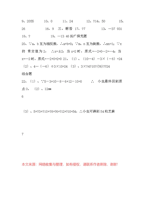 有理数混合运算经典习题含答案